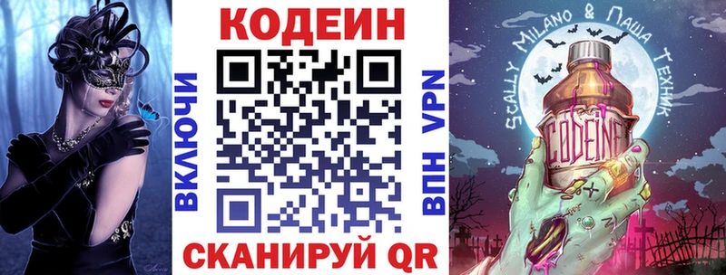 Codein напиток Lean (лин) Белинский